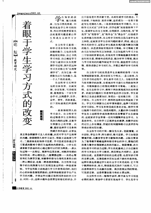 着眼于学生学习方式的改变