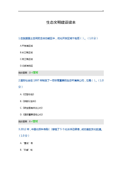 2020年度包头专技继续教育提高公需课知识学习计划环境生态文明建设读本答案解析