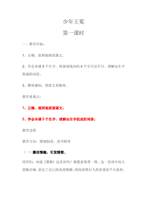 少年王冕第一课时
