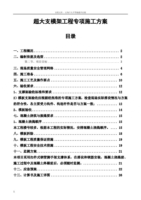 模板(支模架)施工专项方案(专家论证)