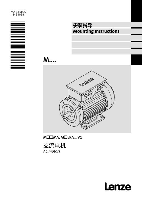 13.伦茨减速电机说明书