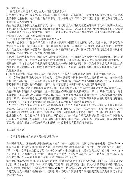 毛概材料