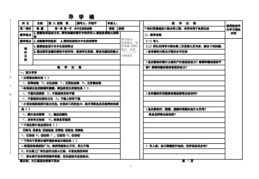 八年级上册生物导学案(全集)