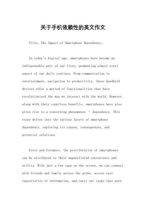 关于手机依赖性的英文作文