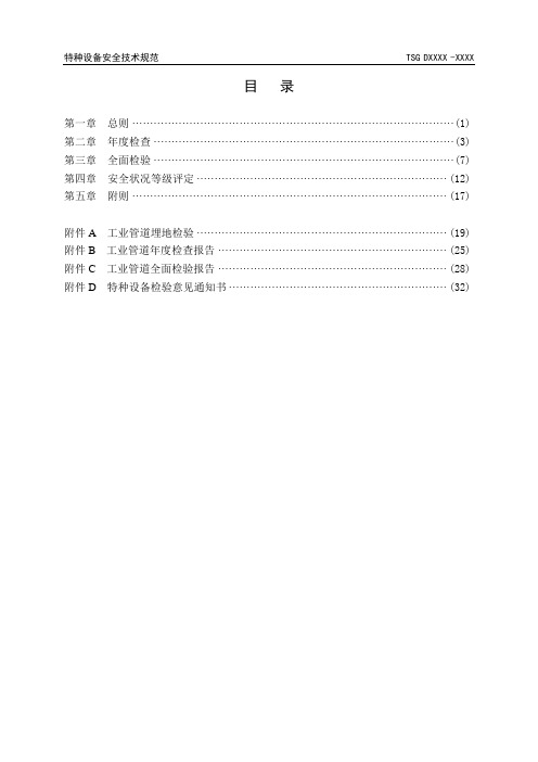 压力管道定期检验规则—工业管道