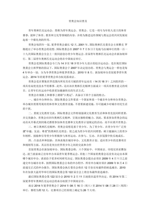 青奥会知识普及