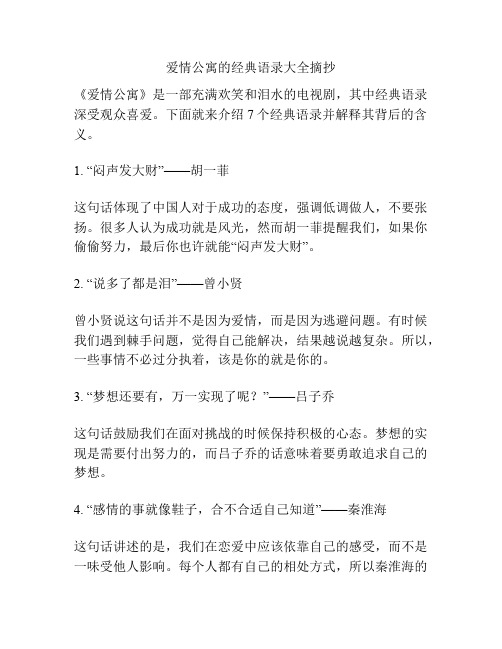 爱情公寓的经典语录大全摘抄