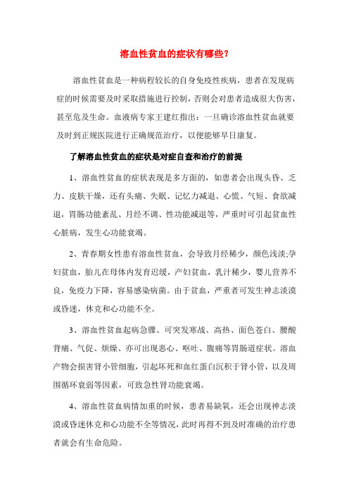 溶血性贫血的症状有哪些?