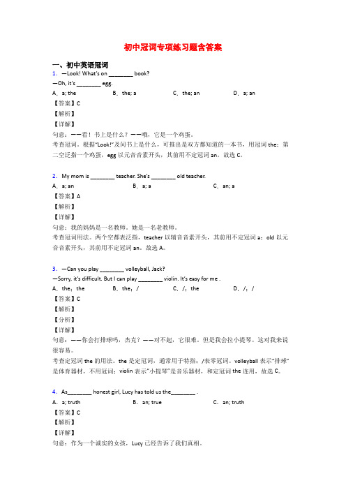 初中冠词专项练习题含答案