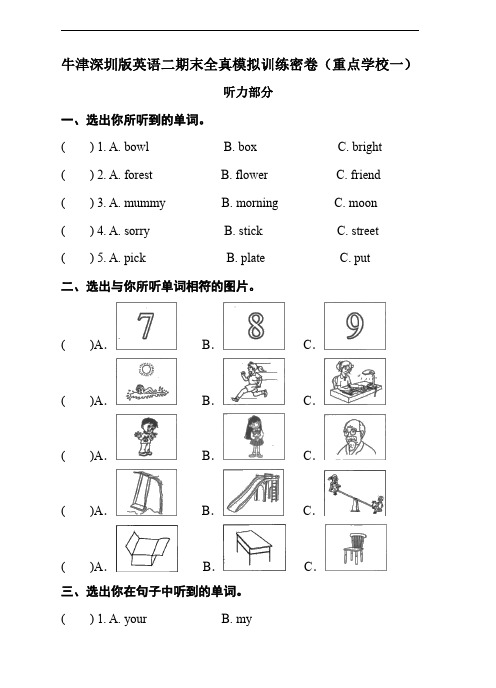 牛津深圳版英语二年级上册期末测试卷(一)(含音频)