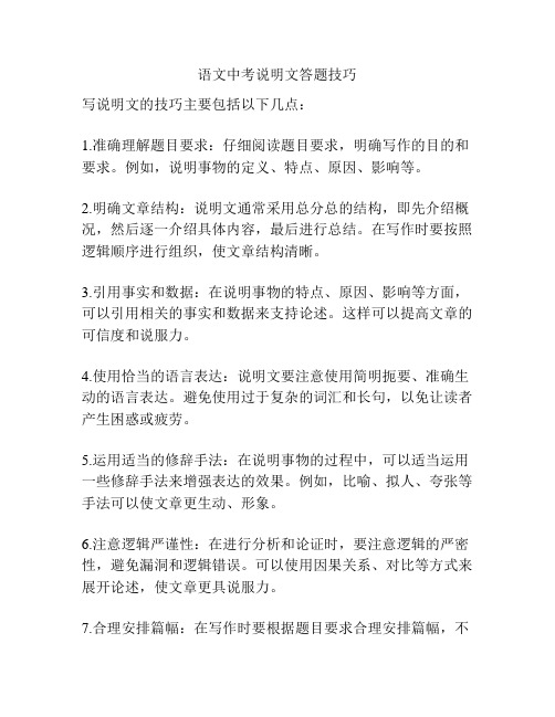 语文中考说明文答题技巧