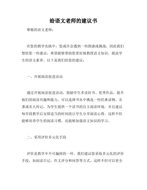 给语文老师的建议书