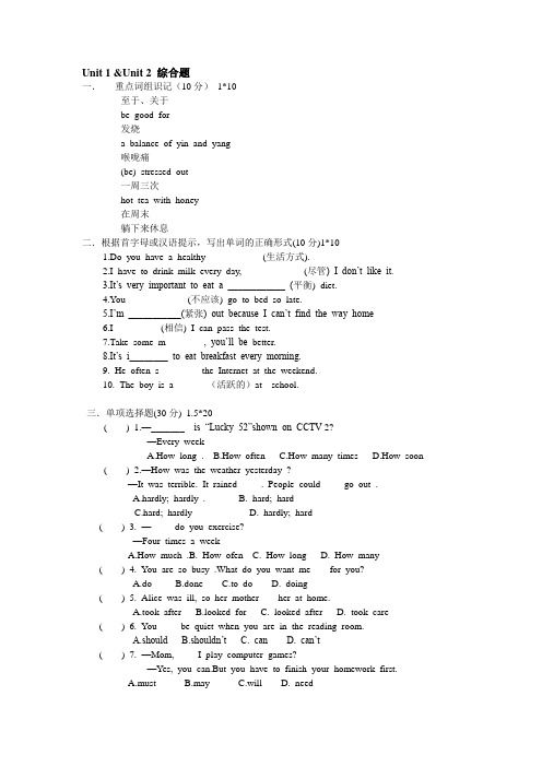 人教版八年级上Unit1&Unit2 综合练习