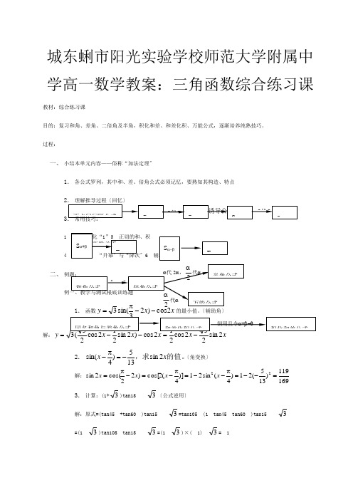 高一数学 三角函数综合练习课教案