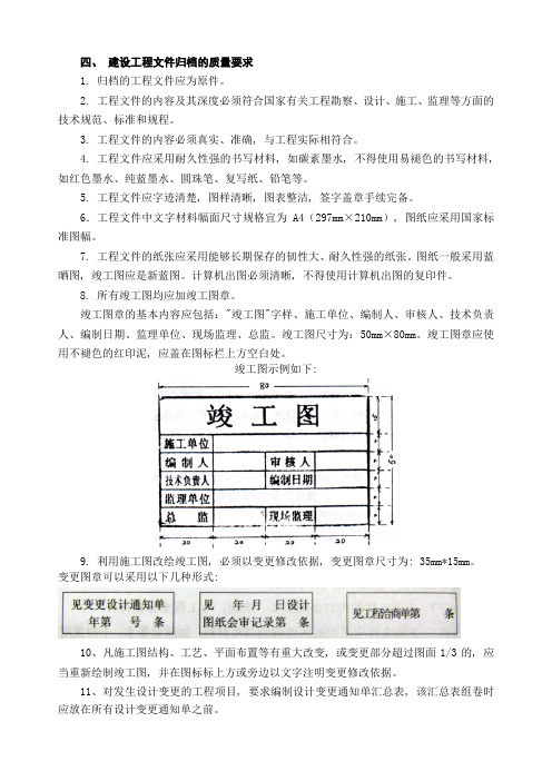 竣工资料编写范本