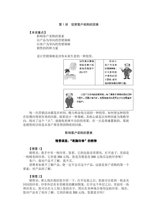 G06-成功销售的八种武器--大客户销售策略