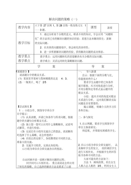 六年级下册数学教案第三单元解决问题的策略苏教版精品