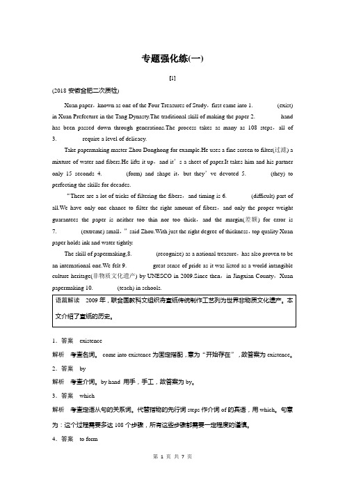 2019高考英语通用版二轮增分策略优选习题:专题一 第一部分 题型一语法填空
