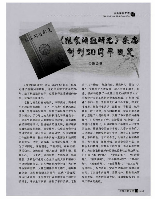 《粮食问题研究》杂志创刊30周年随笔