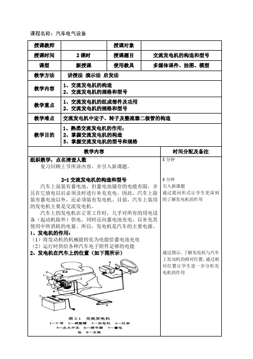 汽车电气设备教案