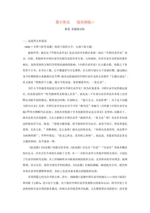 2023届高考语文一轮复习双测卷__综合训练一B卷含解析