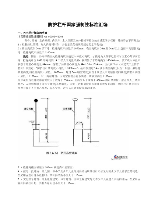 防护栏杆国家强制性标准汇编