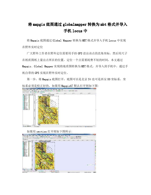 将mapgis底图通过globalmapper转换为mbt格式并导入手机locus中