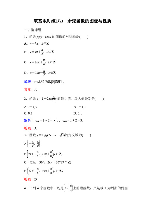 北师大版高中数学必修4双基限时练：第一章++三角函数(13套,含解析)双基限时练8