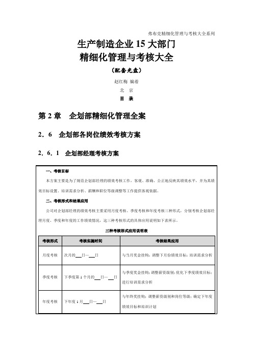 《生产制造企业大部门精细化管理与考核大全》配套光盘