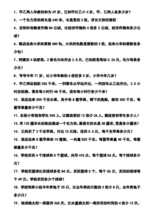 复杂的列方程式解应用题练习题2