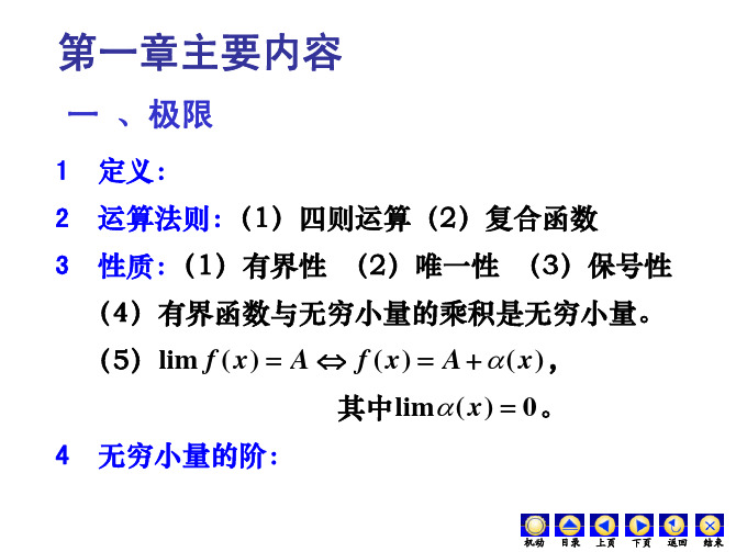 2013考研高等数学上册内容总结