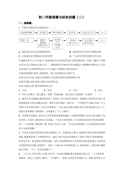 山西省太原市外国语学校2021-2022学年八年级上学期月考(二)道德与法治试题