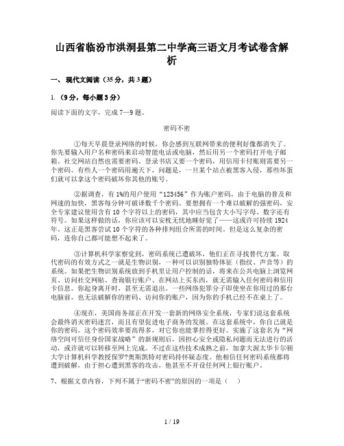 山西省临汾市洪洞县第二中学高三语文月考试卷含解析