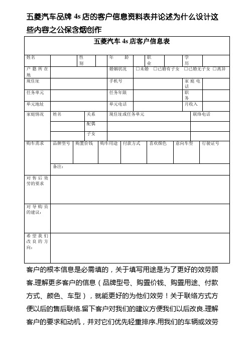 客户基本信息登记表