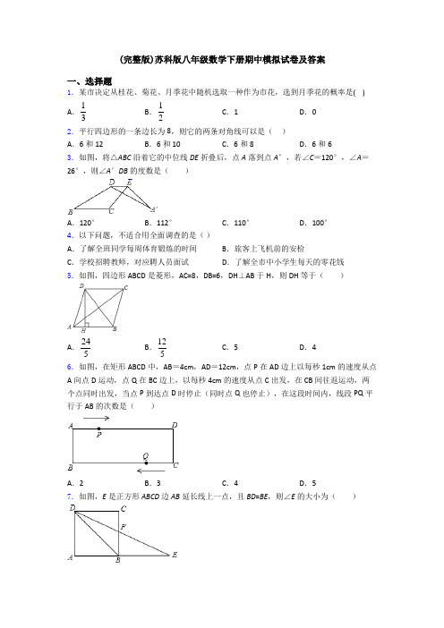 (完整版)苏科版八年级数学下册期中模拟试卷及答案