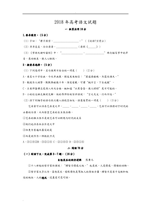 2018年上海高考语文试卷及答案