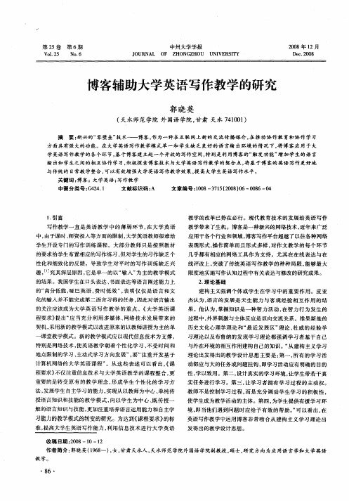 博客辅助大学英语写作教学的研究