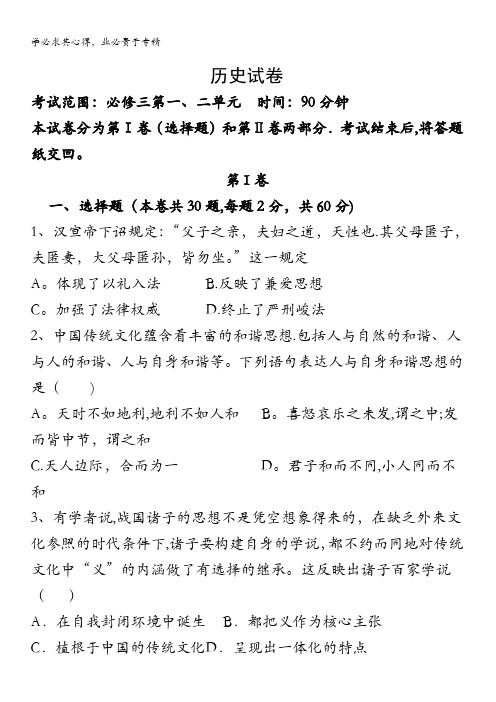 吉林省松原市油田第十一中学2020-2021学年高二上学期月考历史试卷含答案