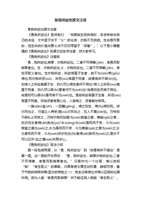 鱼我所欲也原文注音