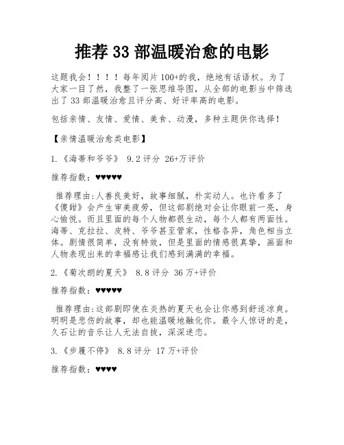 推荐33部温暖治愈的电影 