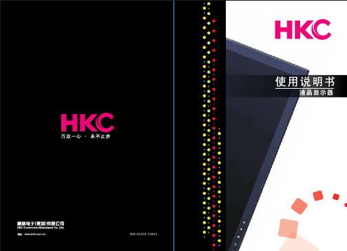 【VIP专享】HKC 2459(X3) 显示器 说明书