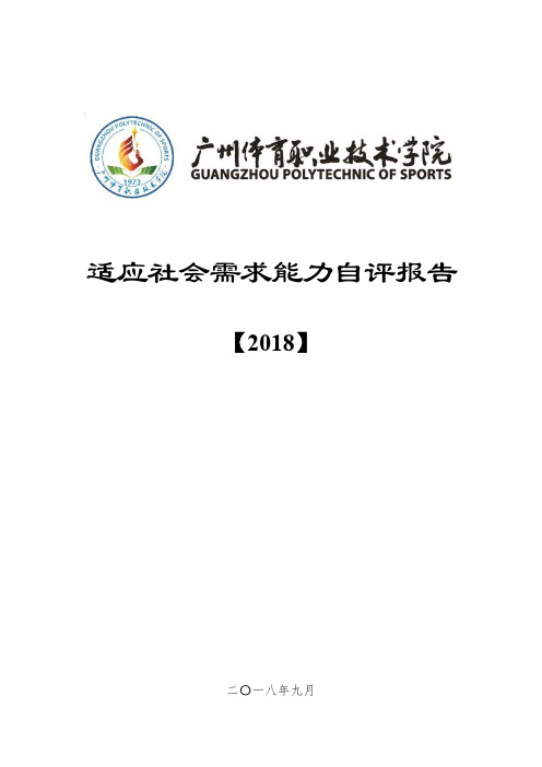 适应社会需求能力自评报告