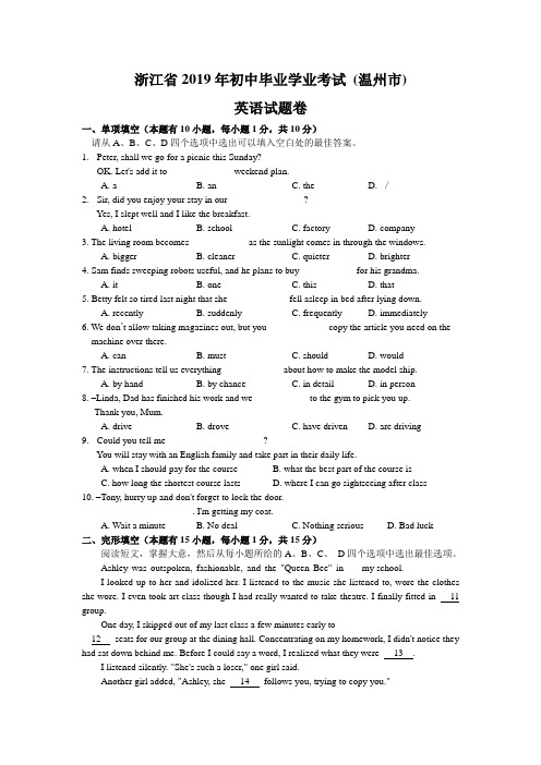 2019年浙江省温州市中考英语试题(WORD版含答案)