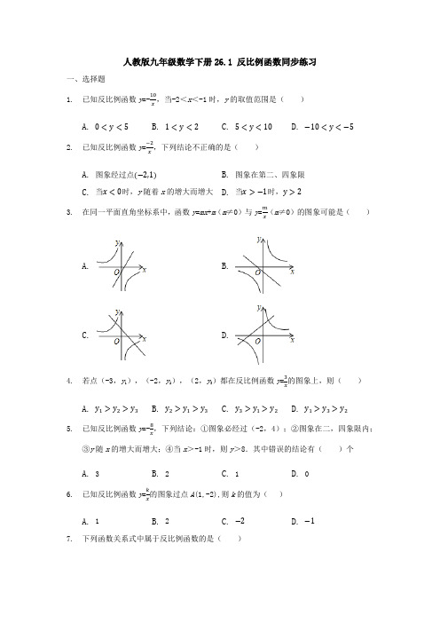 【初三数学】福州市九年级数学下(人教版)第二十六章《反比例函数》单元综合练习卷(解析版)