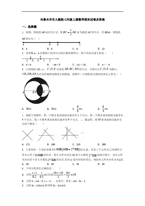 乌鲁木齐市人教版七年级上册数学期末试卷及答案