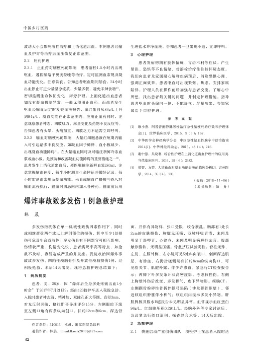 爆炸事故致多发伤1例急救护理