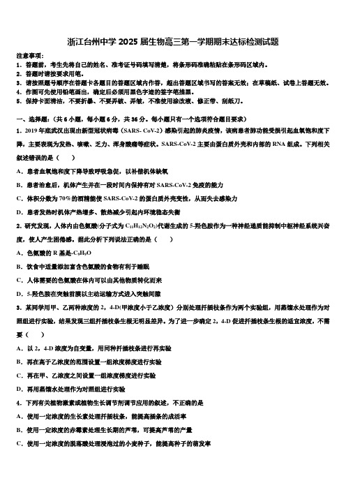 浙江台州中学2025届生物高三第一学期期末达标检测试题含解析