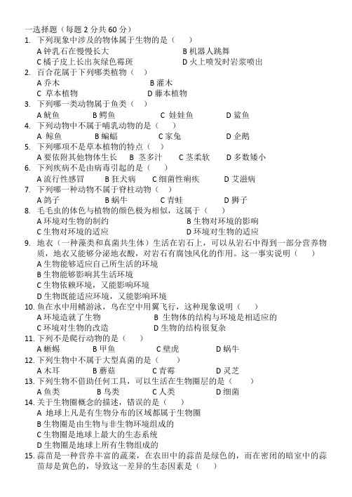 2017---2018学年七年级上生物月考试卷
