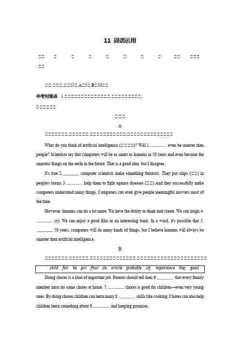 11 词语运用 专题练习 (含答案) 2025年中考英语人教版一轮复习(山西专版)