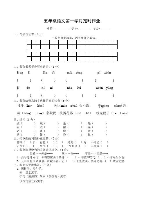 2011春四、五、六年级语文第一学月定时作业